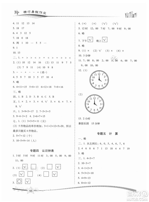 云南美术出版社2021精巧暑假作业数学一年级RJ人教版答案