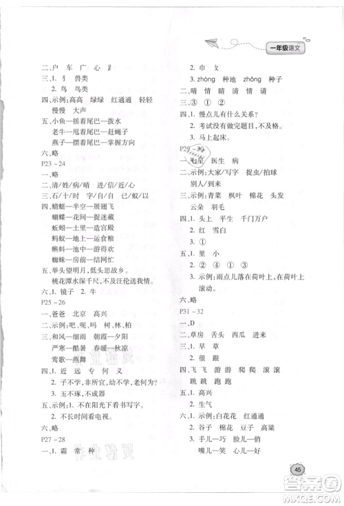 北京教育出版社2021新课标暑假乐园一年级语文参考答案