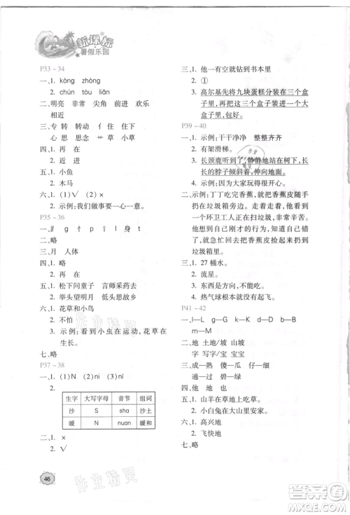 北京教育出版社2021新课标暑假乐园一年级语文参考答案