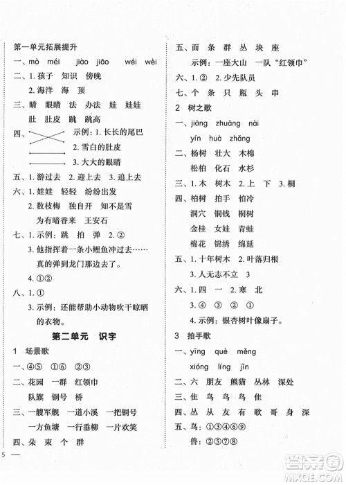 龙门书局2021黄冈小状元作业本二年级语文上册R人教版广东专版答案