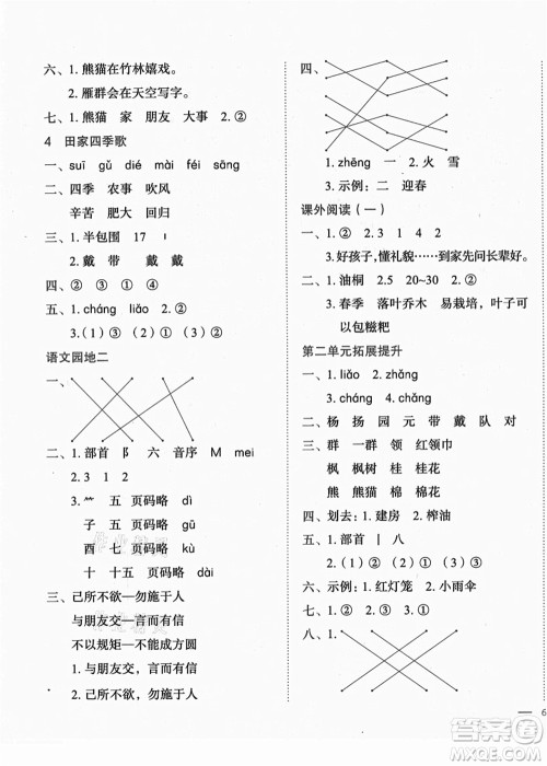 龙门书局2021黄冈小状元作业本二年级语文上册R人教版广东专版答案 龙门书局2021黄冈小状元作业本二年级语文上册R人教版广东专版答案