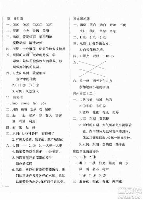 龙门书局2021黄冈小状元作业本二年级语文上册R人教版广东专版答案 龙门书局2021黄冈小状元作业本二年级语文上册R人教版广东专版答案