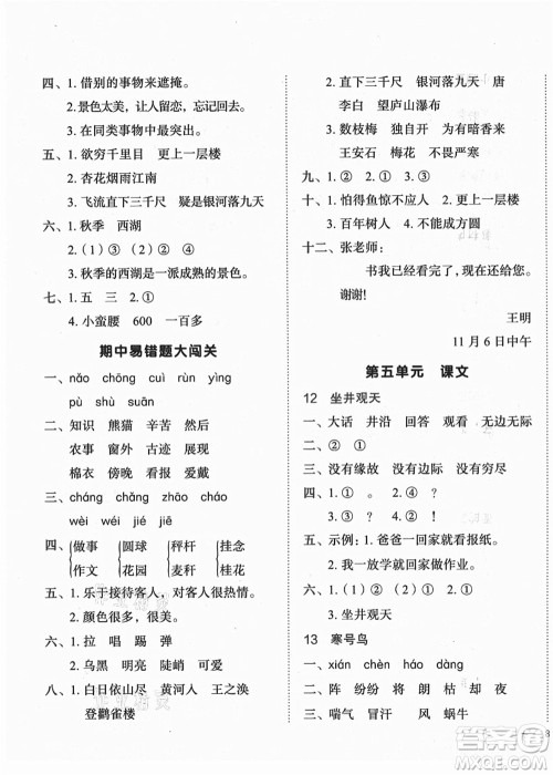 龙门书局2021黄冈小状元作业本二年级语文上册R人教版广东专版答案