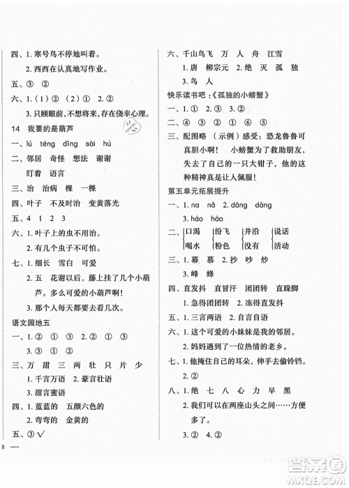 龙门书局2021黄冈小状元作业本二年级语文上册R人教版广东专版答案 龙门书局2021黄冈小状元作业本二年级语文上册R人教版广东专版答案