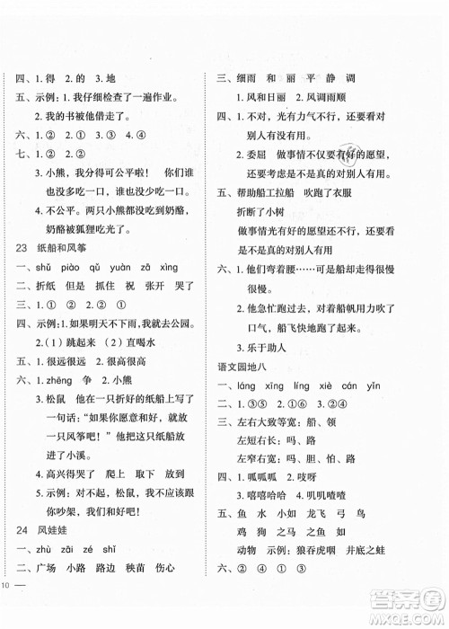 龙门书局2021黄冈小状元作业本二年级语文上册R人教版广东专版答案 龙门书局2021黄冈小状元作业本二年级语文上册R人教版广东专版答案
