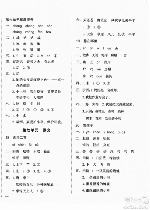 龙门书局2021黄冈小状元作业本二年级语文上册R人教版广东专版答案 龙门书局2021黄冈小状元作业本二年级语文上册R人教版广东专版答案