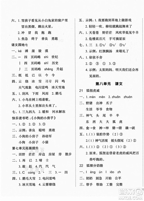 龙门书局2021黄冈小状元作业本二年级语文上册R人教版广东专版答案 龙门书局2021黄冈小状元作业本二年级语文上册R人教版广东专版答案
