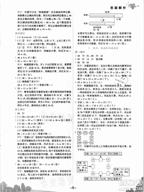 龙门书局2021黄冈小状元作业本二年级数学上册R人教版答案