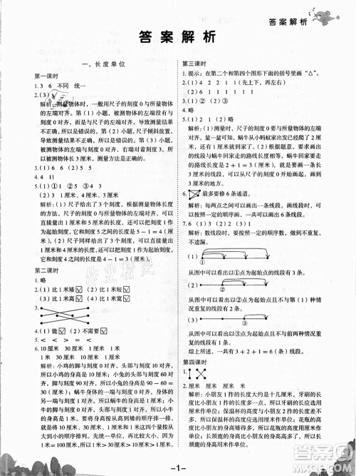 龙门书局2021黄冈小状元作业本二年级数学上册R人教版答案 龙门书局2021黄冈小状元作业本二年级数学上册R人教版答案