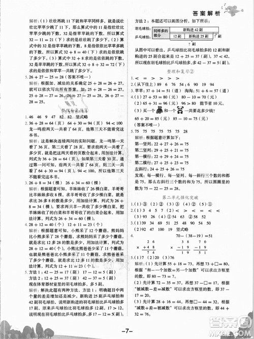 龙门书局2021黄冈小状元作业本二年级数学上册R人教版答案