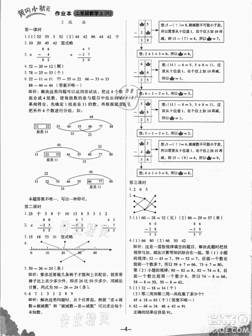 龙门书局2021黄冈小状元作业本二年级数学上册R人教版答案