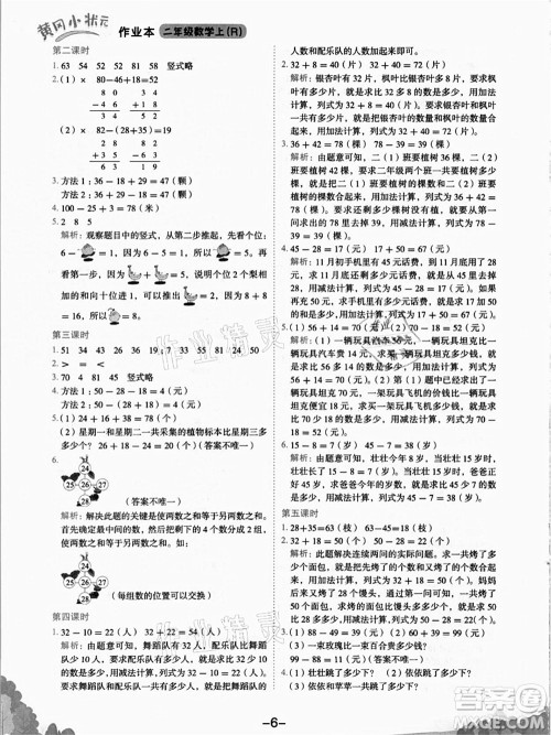 龙门书局2021黄冈小状元作业本二年级数学上册R人教版答案 龙门书局2021黄冈小状元作业本二年级数学上册R人教版答案