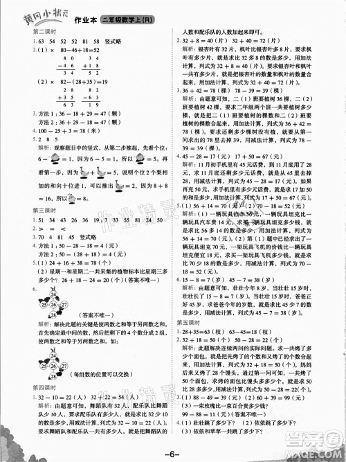 龙门书局2021黄冈小状元作业本二年级数学上册R人教版答案