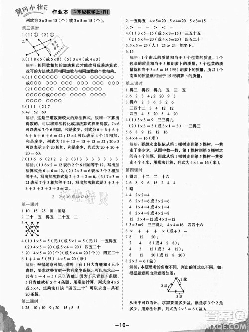 龙门书局2021黄冈小状元作业本二年级数学上册R人教版答案