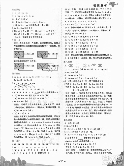 龙门书局2021黄冈小状元作业本二年级数学上册R人教版答案