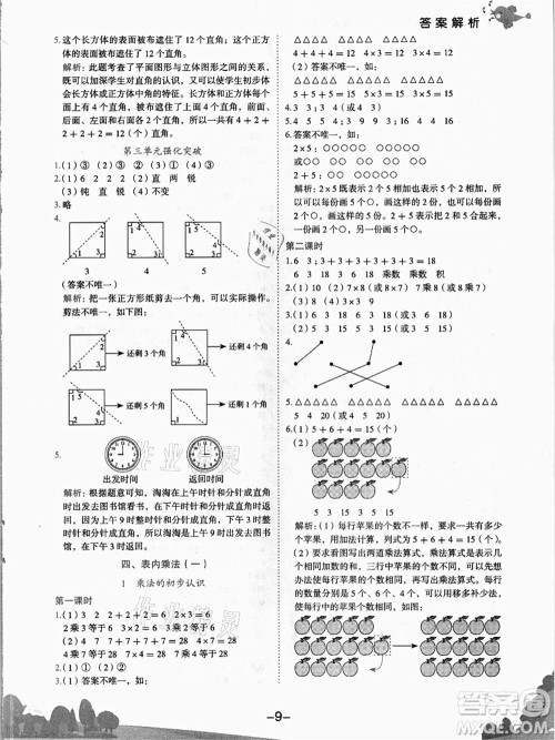 龙门书局2021黄冈小状元作业本二年级数学上册R人教版答案 龙门书局2021黄冈小状元作业本二年级数学上册R人教版答案