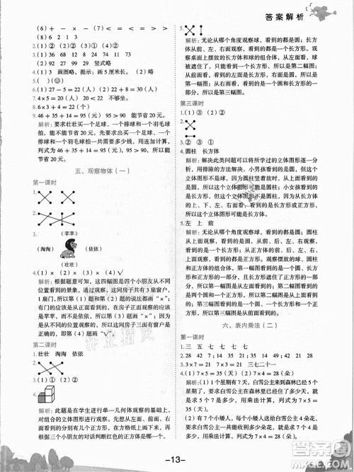 龙门书局2021黄冈小状元作业本二年级数学上册R人教版答案 龙门书局2021黄冈小状元作业本二年级数学上册R人教版答案