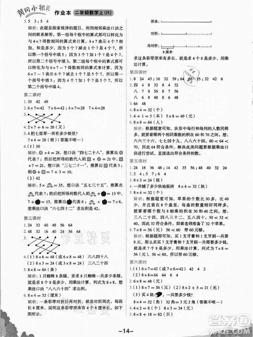 龙门书局2021黄冈小状元作业本二年级数学上册R人教版答案