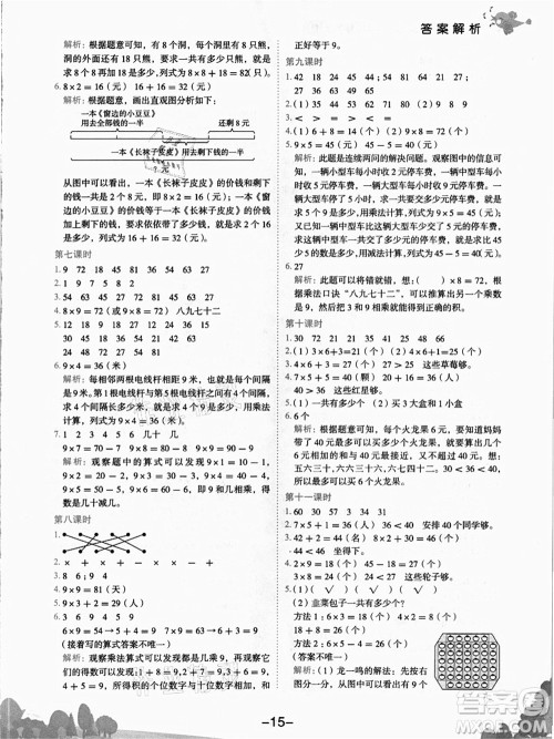 龙门书局2021黄冈小状元作业本二年级数学上册R人教版答案