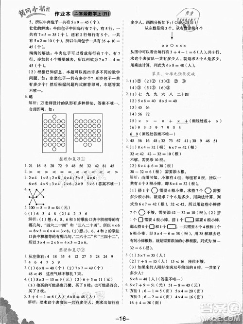 龙门书局2021黄冈小状元作业本二年级数学上册R人教版答案 龙门书局2021黄冈小状元作业本二年级数学上册R人教版答案