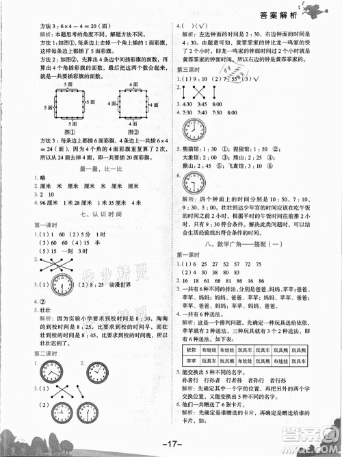 龙门书局2021黄冈小状元作业本二年级数学上册R人教版答案 龙门书局2021黄冈小状元作业本二年级数学上册R人教版答案
