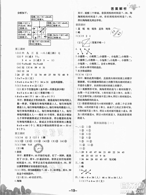 龙门书局2021黄冈小状元作业本二年级数学上册R人教版答案