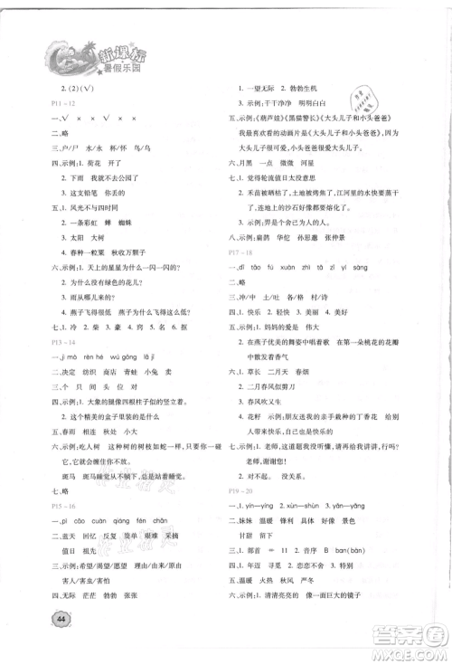 北京教育出版社2021新课标暑假乐园二年级语文参考答案
