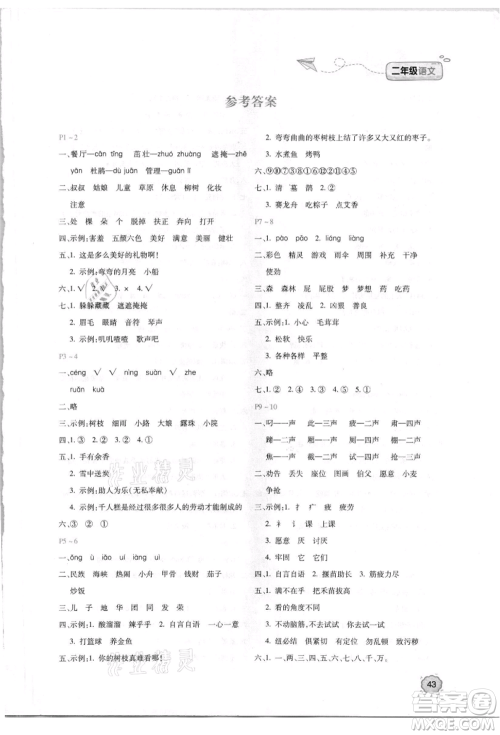 北京教育出版社2021新课标暑假乐园二年级语文参考答案