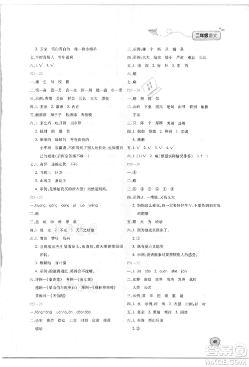 北京教育出版社2021新课标暑假乐园二年级语文参考答案