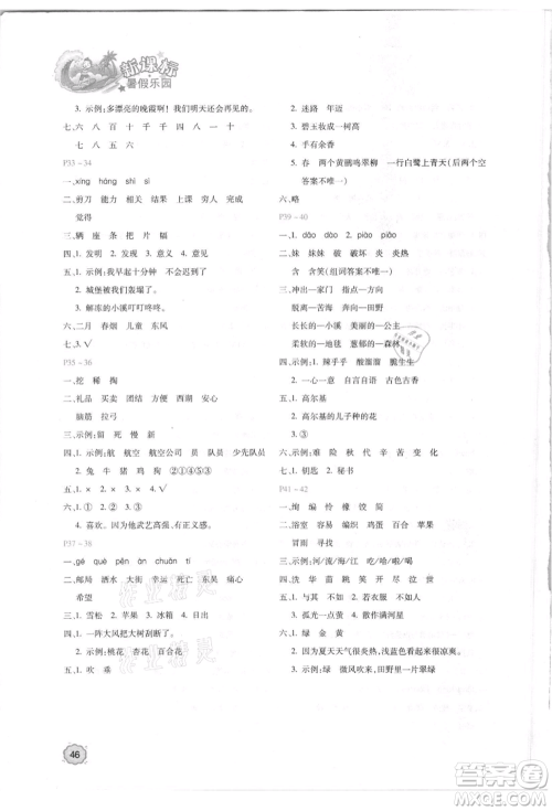 北京教育出版社2021新课标暑假乐园二年级语文参考答案