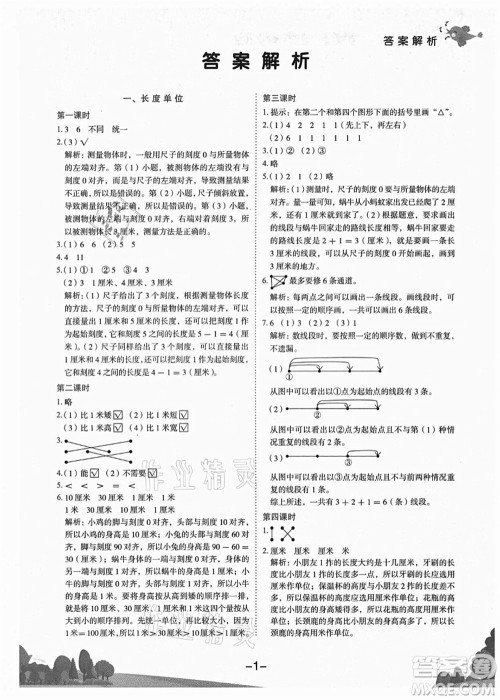 龙门书局2021黄冈小状元作业本二年级数学上册R人教版广东专版答案