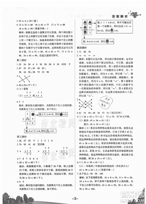 龙门书局2021黄冈小状元作业本二年级数学上册R人教版广东专版答案 龙门书局2021黄冈小状元作业本二年级数学上册R人教版广东专版答案