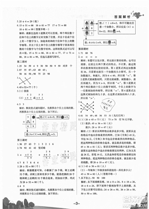 龙门书局2021黄冈小状元作业本二年级数学上册R人教版广东专版答案