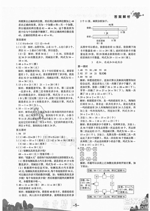 龙门书局2021黄冈小状元作业本二年级数学上册R人教版广东专版答案