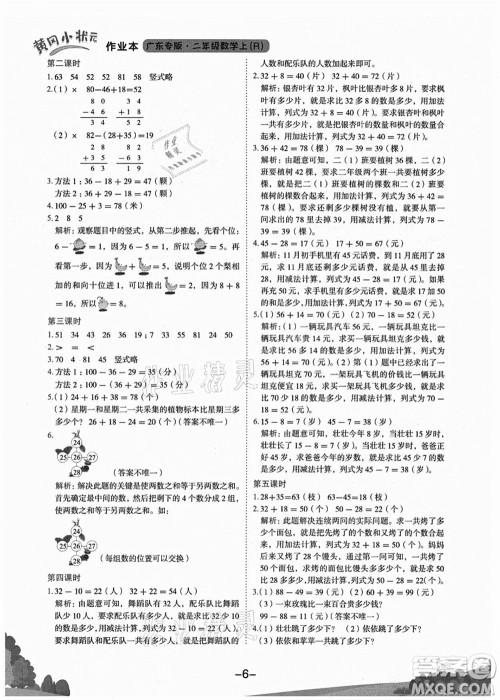 龙门书局2021黄冈小状元作业本二年级数学上册R人教版广东专版答案