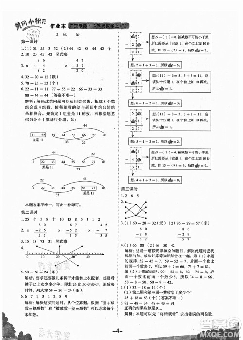 龙门书局2021黄冈小状元作业本二年级数学上册R人教版广东专版答案