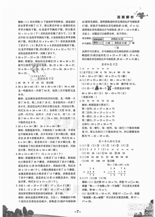 龙门书局2021黄冈小状元作业本二年级数学上册R人教版广东专版答案 龙门书局2021黄冈小状元作业本二年级数学上册R人教版广东专版答案