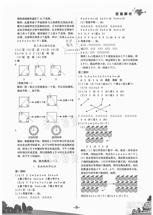 龙门书局2021黄冈小状元作业本二年级数学上册R人教版广东专版答案