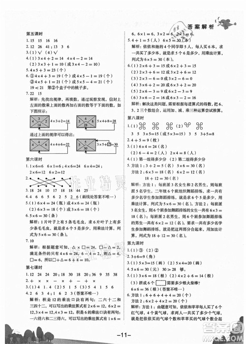 龙门书局2021黄冈小状元作业本二年级数学上册R人教版广东专版答案 龙门书局2021黄冈小状元作业本二年级数学上册R人教版广东专版答案