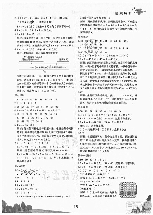龙门书局2021黄冈小状元作业本二年级数学上册R人教版广东专版答案 龙门书局2021黄冈小状元作业本二年级数学上册R人教版广东专版答案