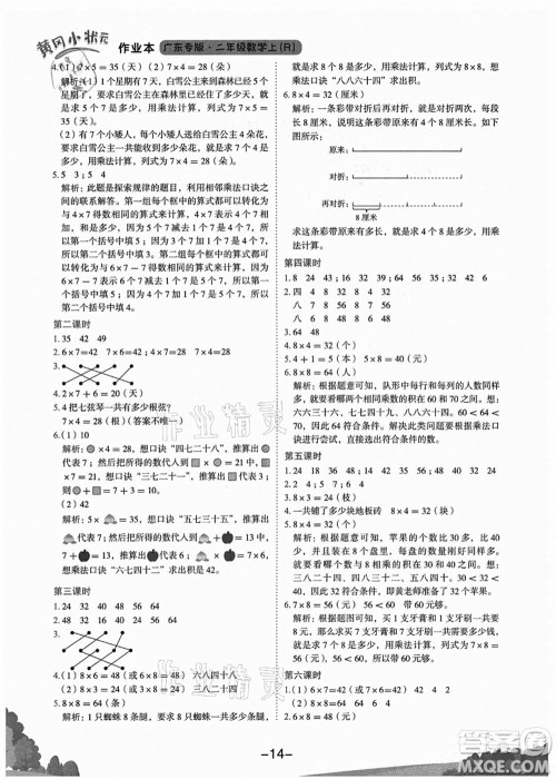 龙门书局2021黄冈小状元作业本二年级数学上册R人教版广东专版答案 龙门书局2021黄冈小状元作业本二年级数学上册R人教版广东专版答案