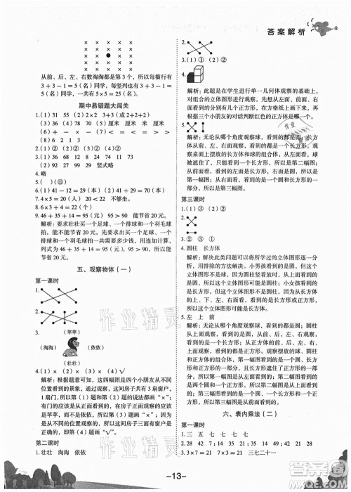 龙门书局2021黄冈小状元作业本二年级数学上册R人教版广东专版答案