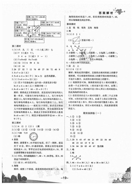 龙门书局2021黄冈小状元作业本二年级数学上册R人教版广东专版答案