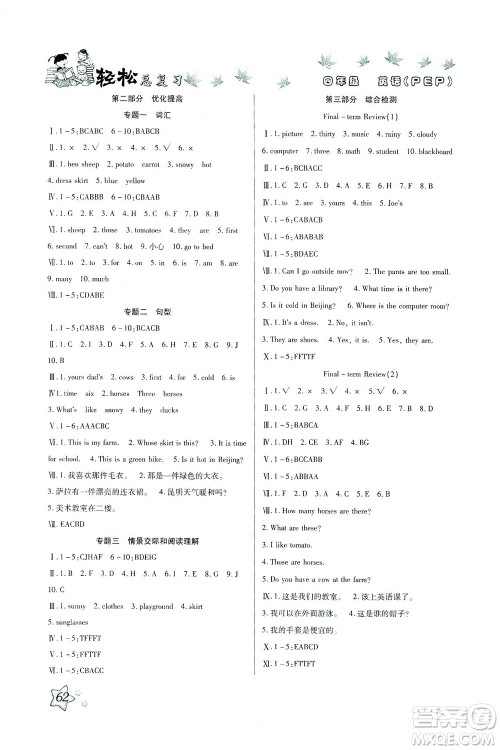 河北科学技术出版社2021轻松总复习暑假作业英语四年级PEP人教版答案