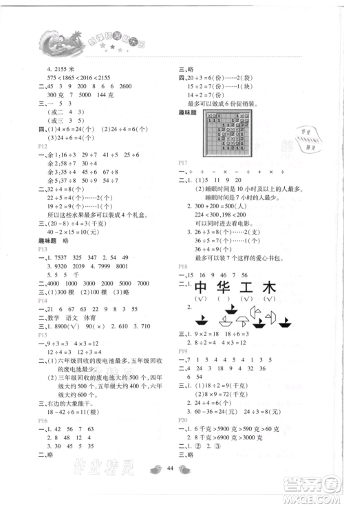 北京教育出版社2021新课标暑假乐园二年级数学参考答案 北京教育出版社2021新课标暑假乐园二年级数学参考答案