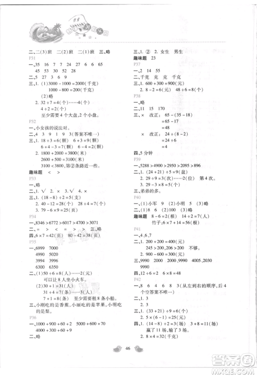 北京教育出版社2021新课标暑假乐园二年级数学参考答案 北京教育出版社2021新课标暑假乐园二年级数学参考答案