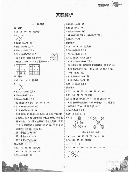 龙门书局2021黄冈小状元作业本二年级数学上册BS北师大版广东专版答案