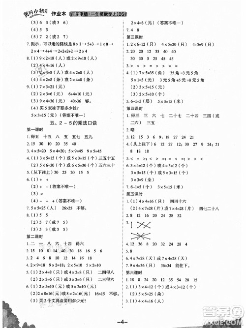 龙门书局2021黄冈小状元作业本二年级数学上册BS北师大版广东专版答案