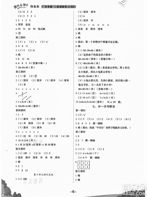 龙门书局2021黄冈小状元作业本二年级数学上册BS北师大版广东专版答案