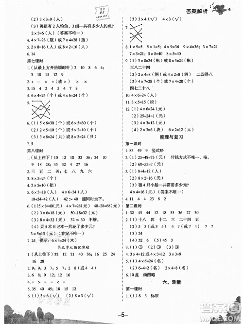 龙门书局2021黄冈小状元作业本二年级数学上册BS北师大版广东专版答案